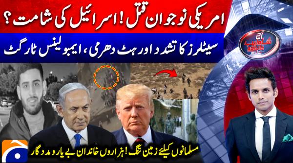 Killing of US youth sparks outrage over Israel’s actions